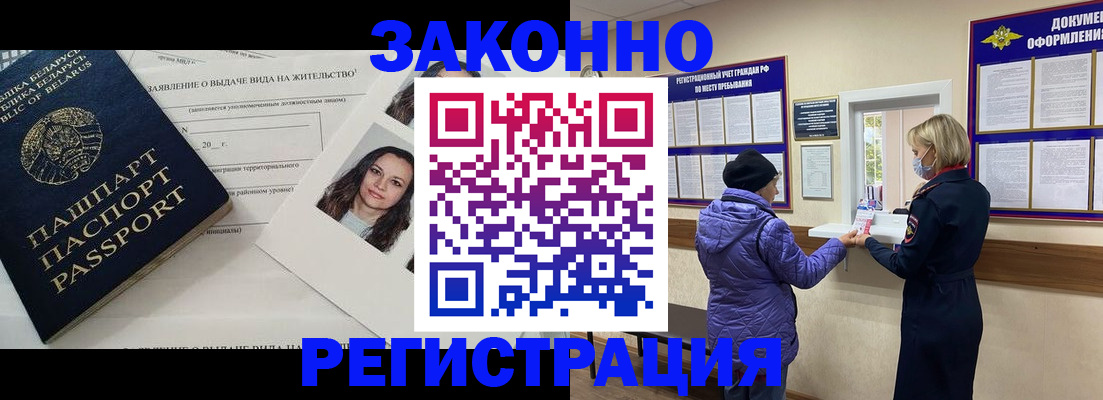временная регистрация купить в Заозёрске