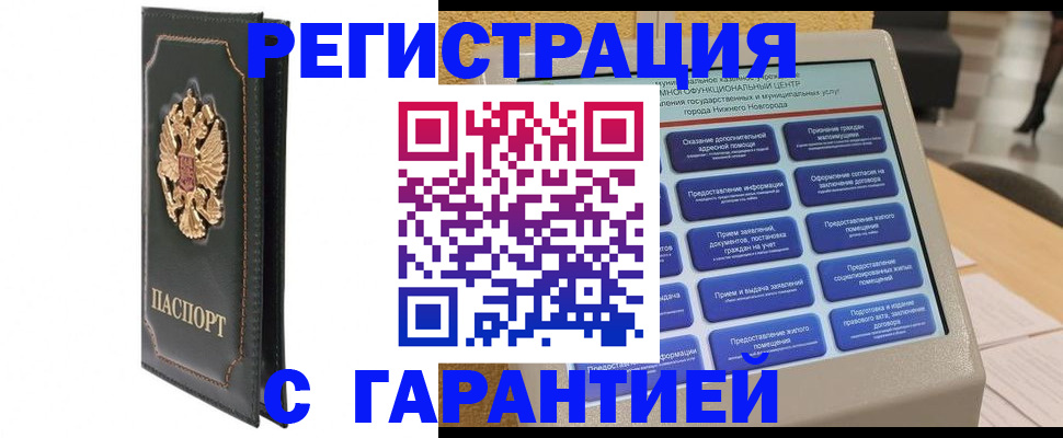 временная регистрация надежно в Заозёрске