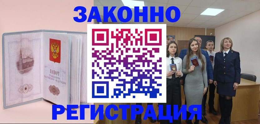 прописка для кредита в Заозёрске