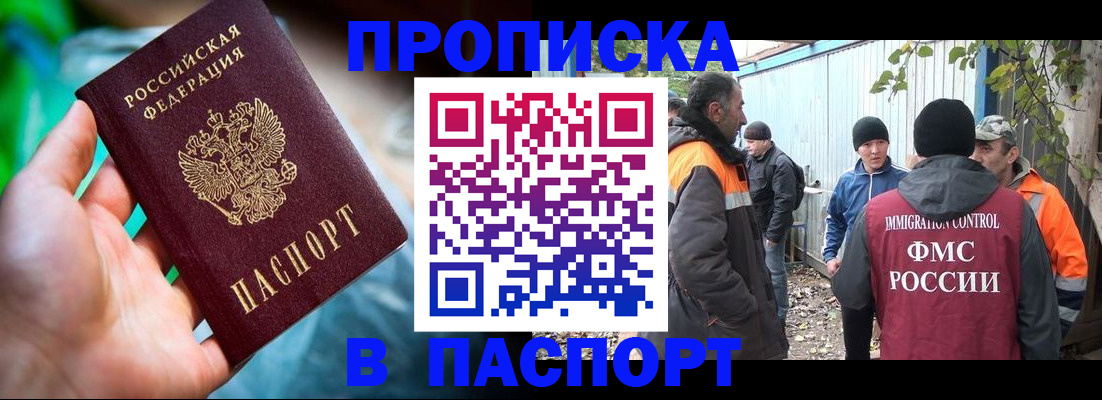 прописка регистрация в Заозёрске