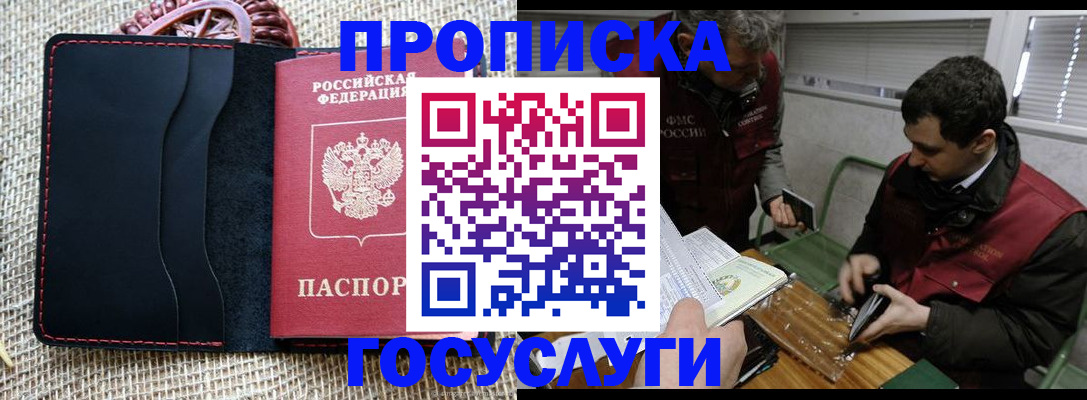 прописка для кредита в Заозёрске