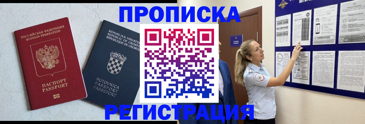 временная регистрация в Заозёрске